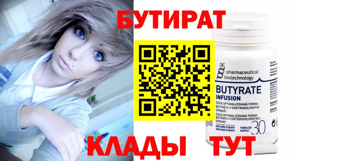 БУТИРАТ  БУТИРАТ 1.4BDO  Вход с VPN  Мурино 