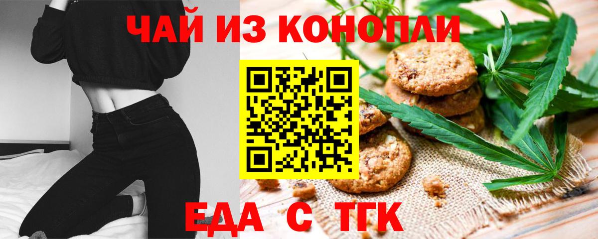 Печенье с ТГК конопля  Вход с VPN  Мурино 