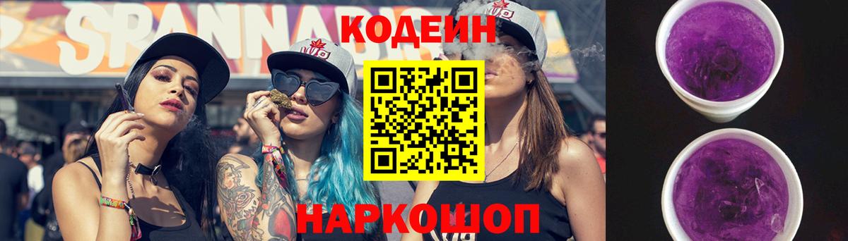 Мурино  Codein Purple Drank  Вход с VPN  Кодеин Purple Drank 