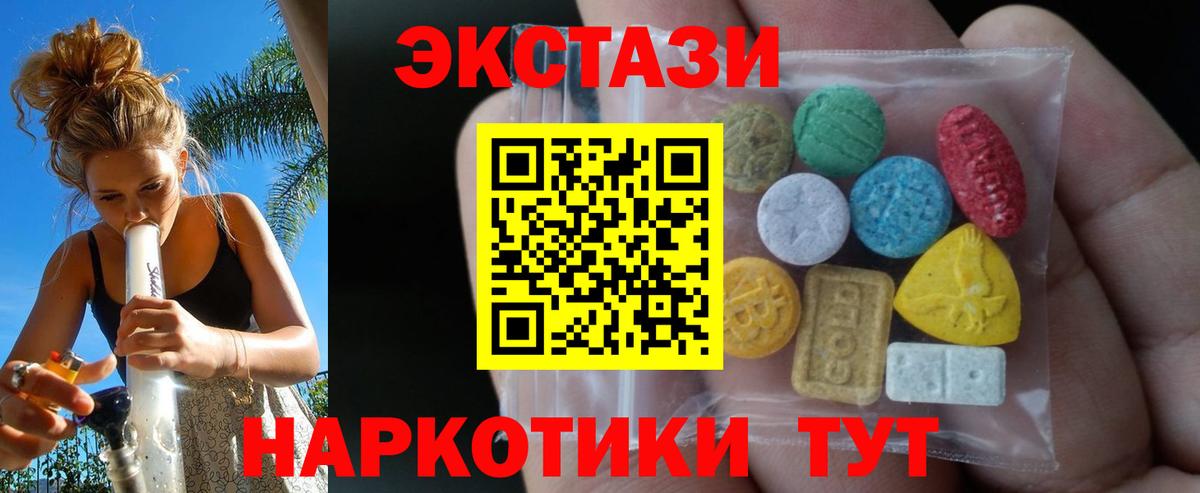 Экстази XTC  Экстази  Мурино  Вход с VPN  ЭКСТАЗИ 280мг 