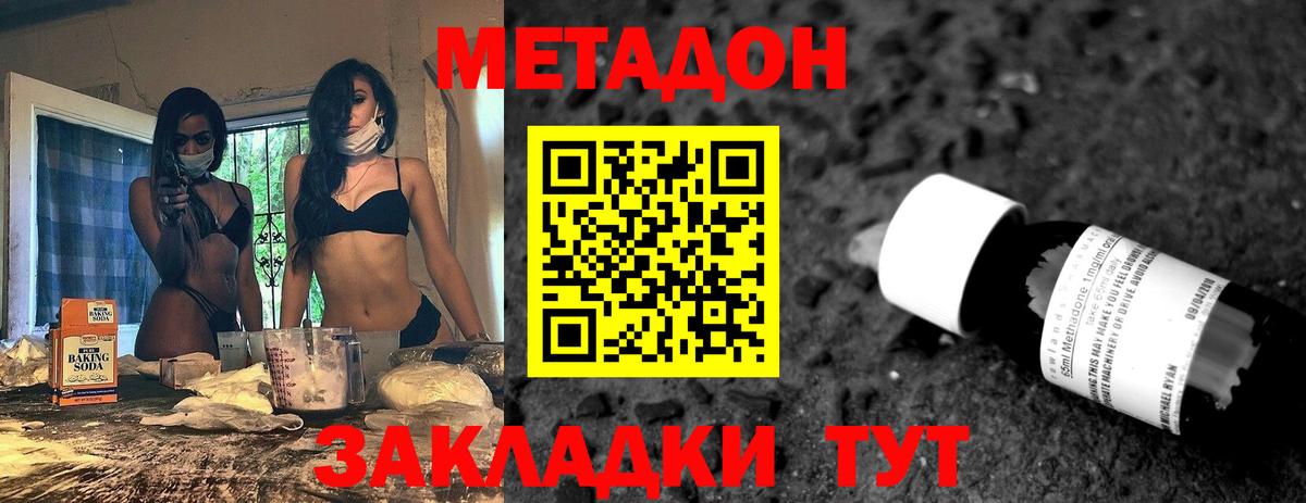 Метадон мёд  МЕТАДОН кристалл  Вход с VPN  Мурино 