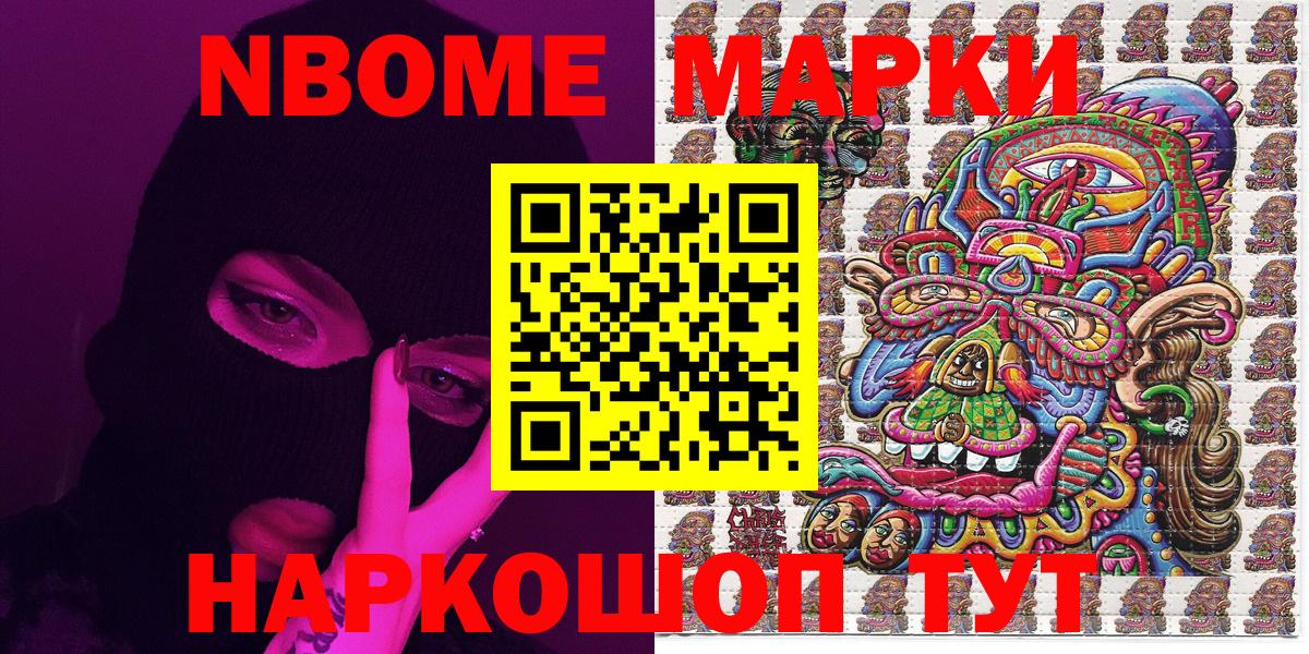 Марки 25I-NBOMe  Марки NBOMe 1,8мг  Вход с VPN  Мурино 